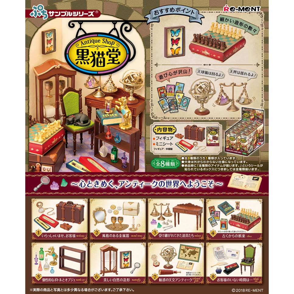(PO) Petit Sample - Antique Shop Kuroneko Do  (12) Image_1