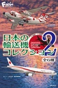 (PO) Japanese Transport Aircraft Collection 2 (12) Image_1