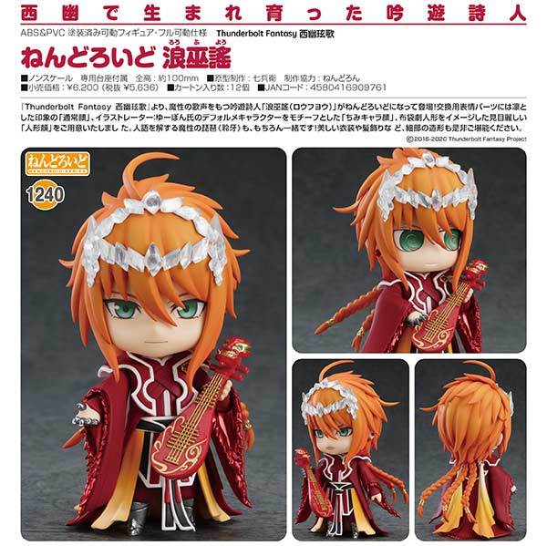 (PO) Nendoroid 1240 Thunderbolt Fantasy Bewitching Melody of the West - Rou Fu You (6) Image_1