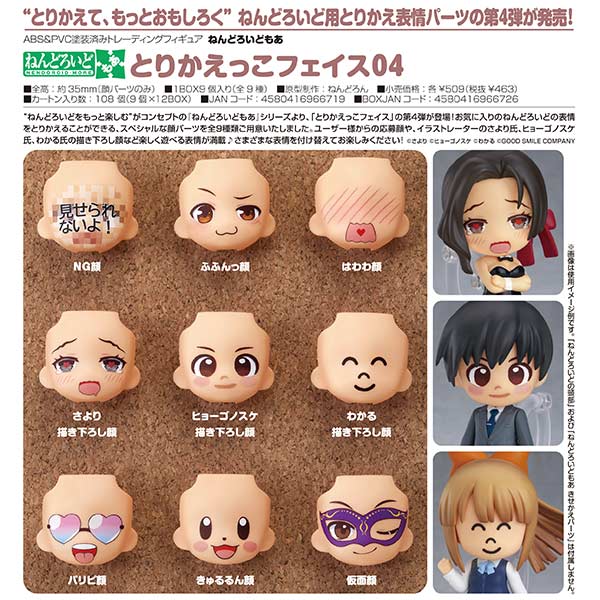 (PO) Nendoroid More Face Swap 04 (9) Image_1