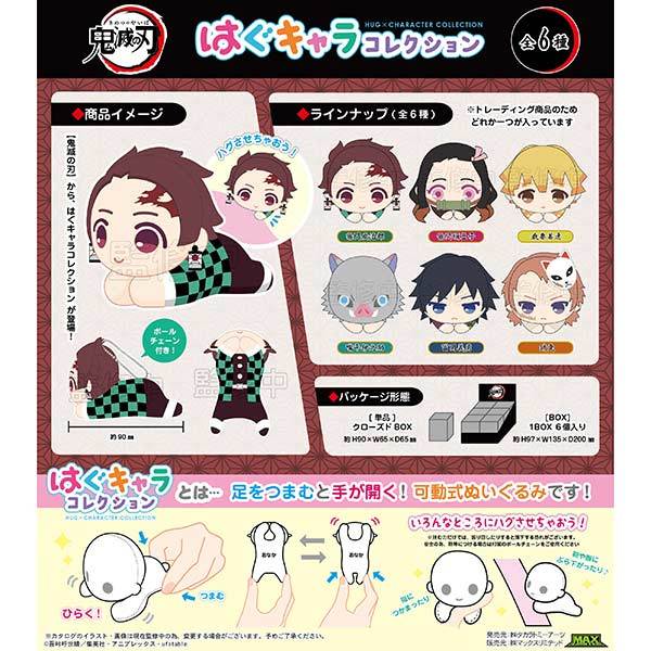 (PO) Demon Slayer: Kimetsu no Yaiba Hug x Character Collection (6) Image_12