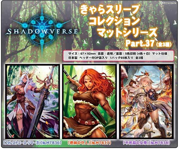 (PO) Chara Sleeve Collection Matt Series Shadowverse - Lymaga Forest Champion No. MT836 (6) Image_2