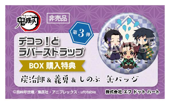 (PO) Eformed Demon Slayer: Kimetsu no Yaiba - Deco!tto Rubber Strap Vol. 3 [BOX] Image_8