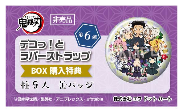 (PO) Eformed Demon Slayer: Kimetsu no Yaiba - Deco!tto Rubber Strap Vol. 6 [BOX] Image_11