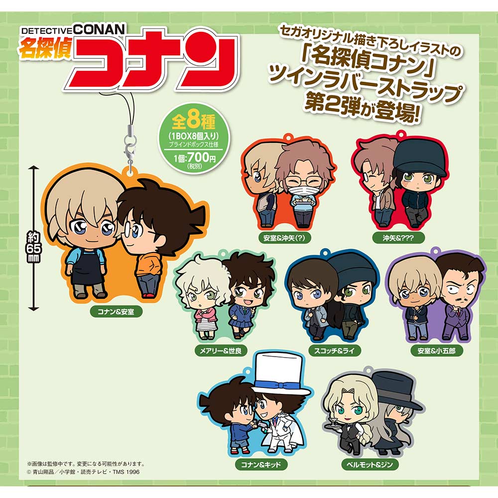 (PO) Detective Conan Chokokawa Twin Rubber Strap Vol. 2 (Re-issue) [BOX] Image_1