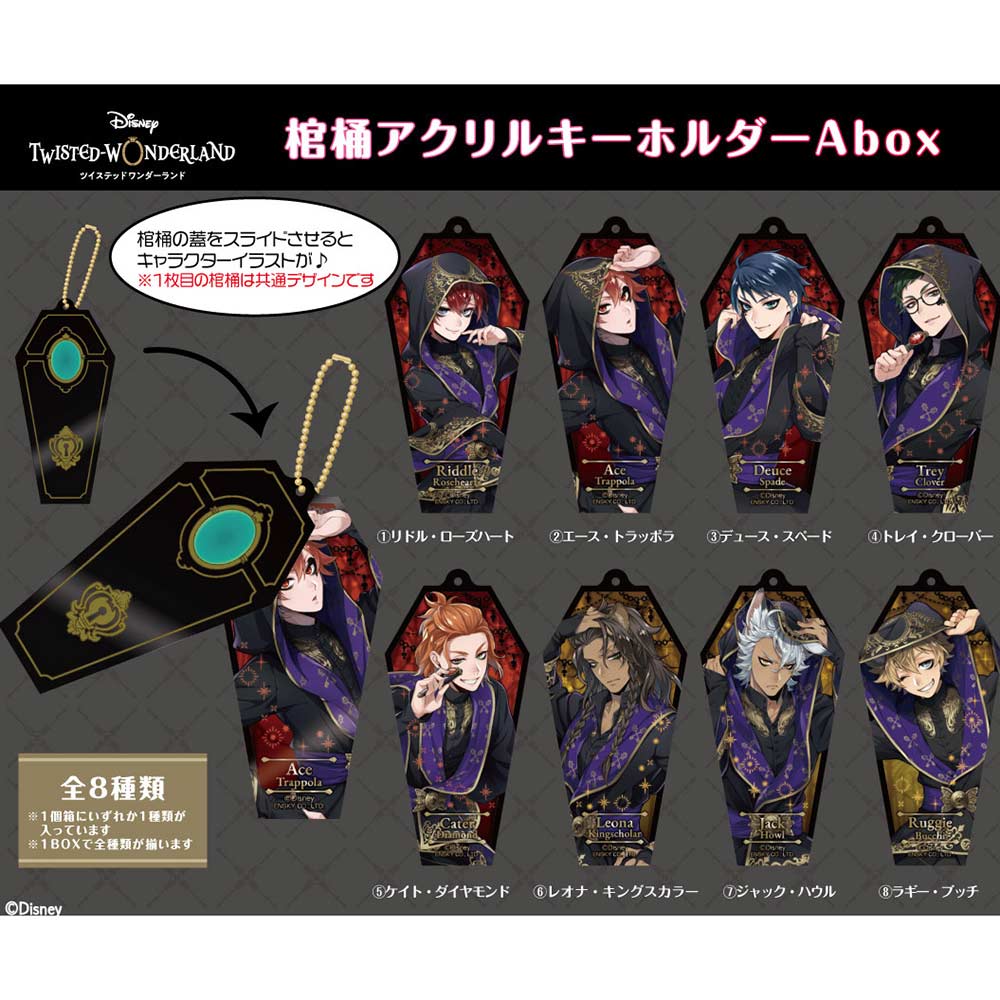 (PO) Disney Twisted Wonderland Casket Acrylic Key Chain A [BOX] Image_1