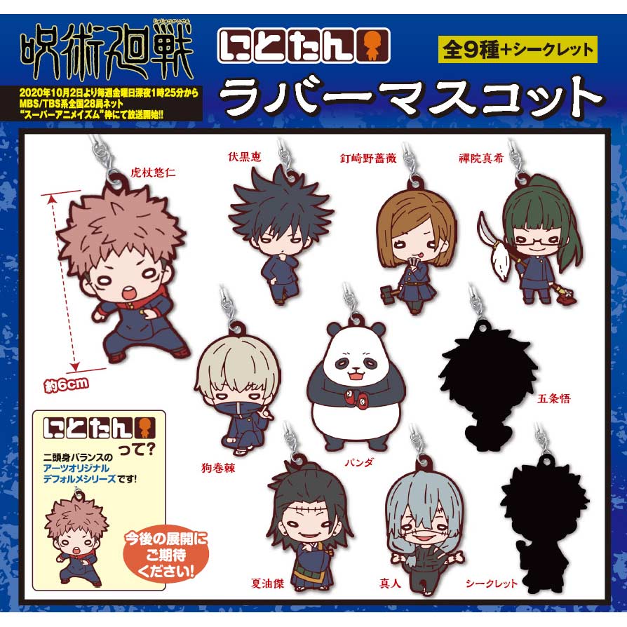 (PO) Nitotan Jujutsu Kaisen Rubber Mascot Image_1