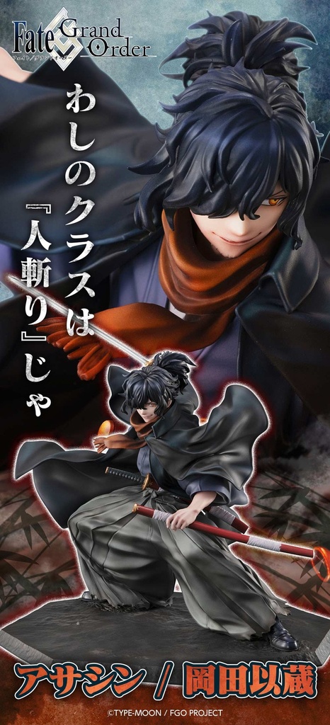 (PO) Fate/Grand Order - Assassin/Okada Izo Image_11