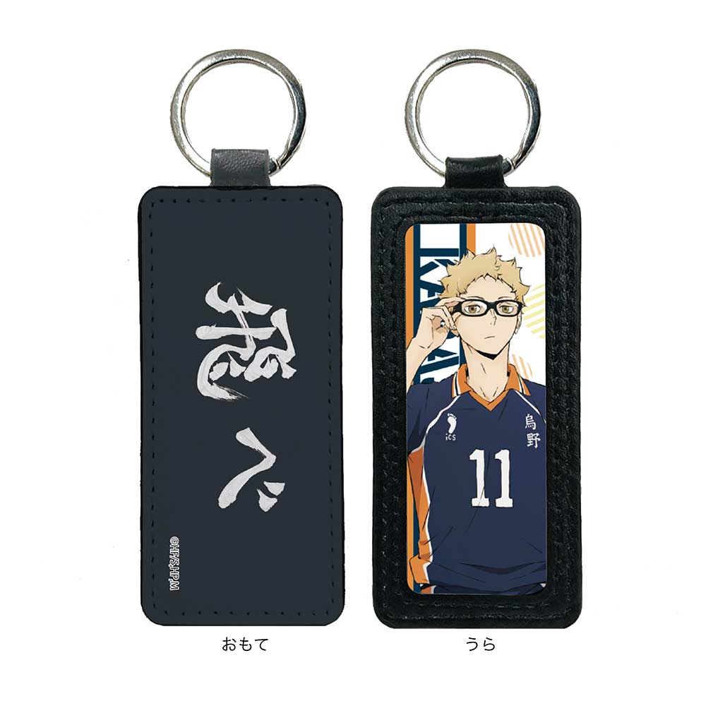(PO) Haikyu! To The Top Leather Key Chain 03 Tsukishima Kei Image_1