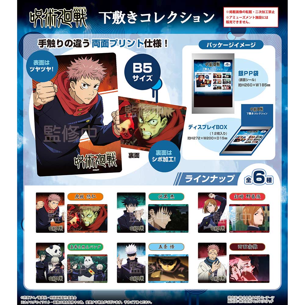 (PO) JJ-07 Jujutsu Kaisen Clear Sheet Collection [BOX] Image_1