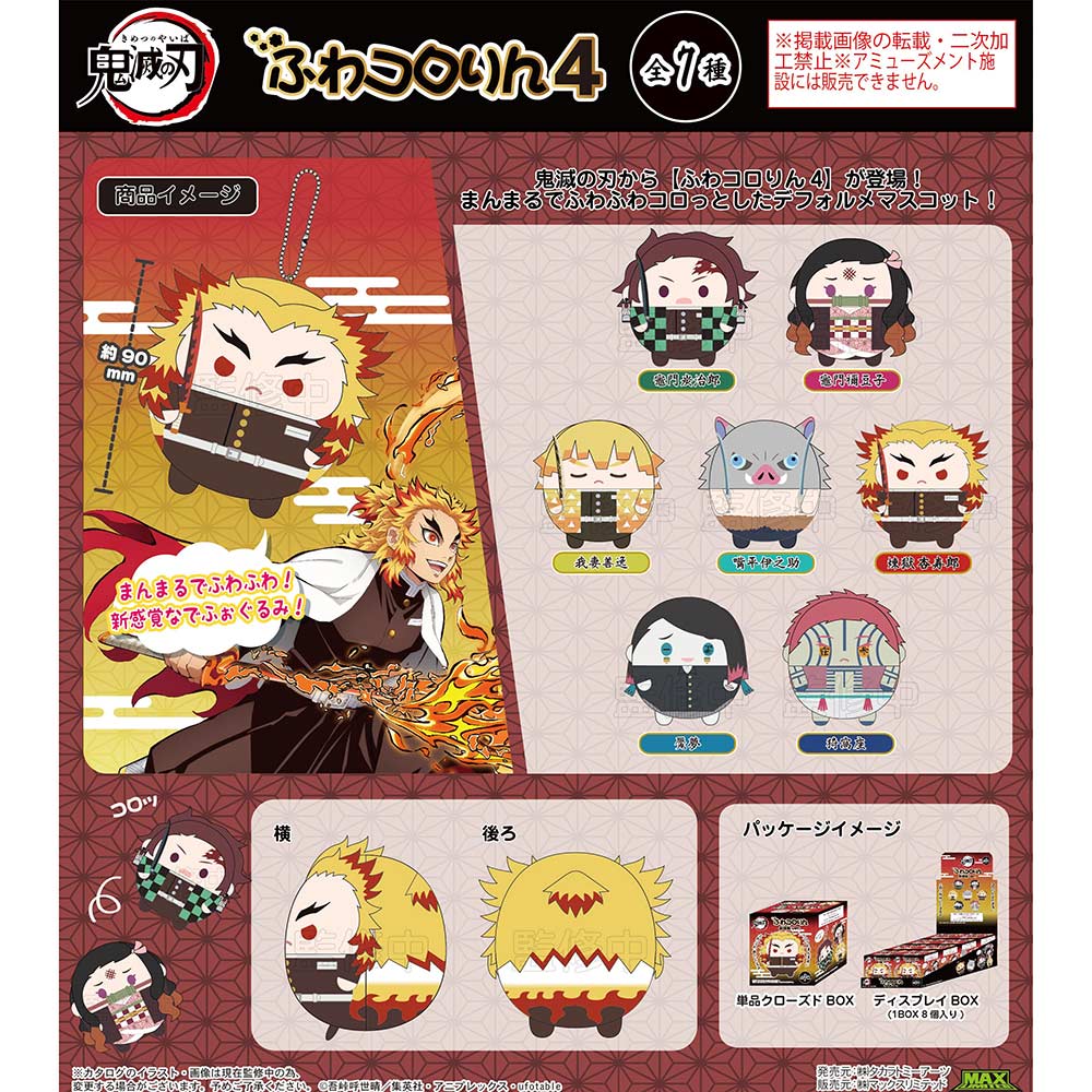 (PO) KY-60 Demon Slayer: Kimetsu no Yaiba Fuwakororin 4 [BOX] Image_1