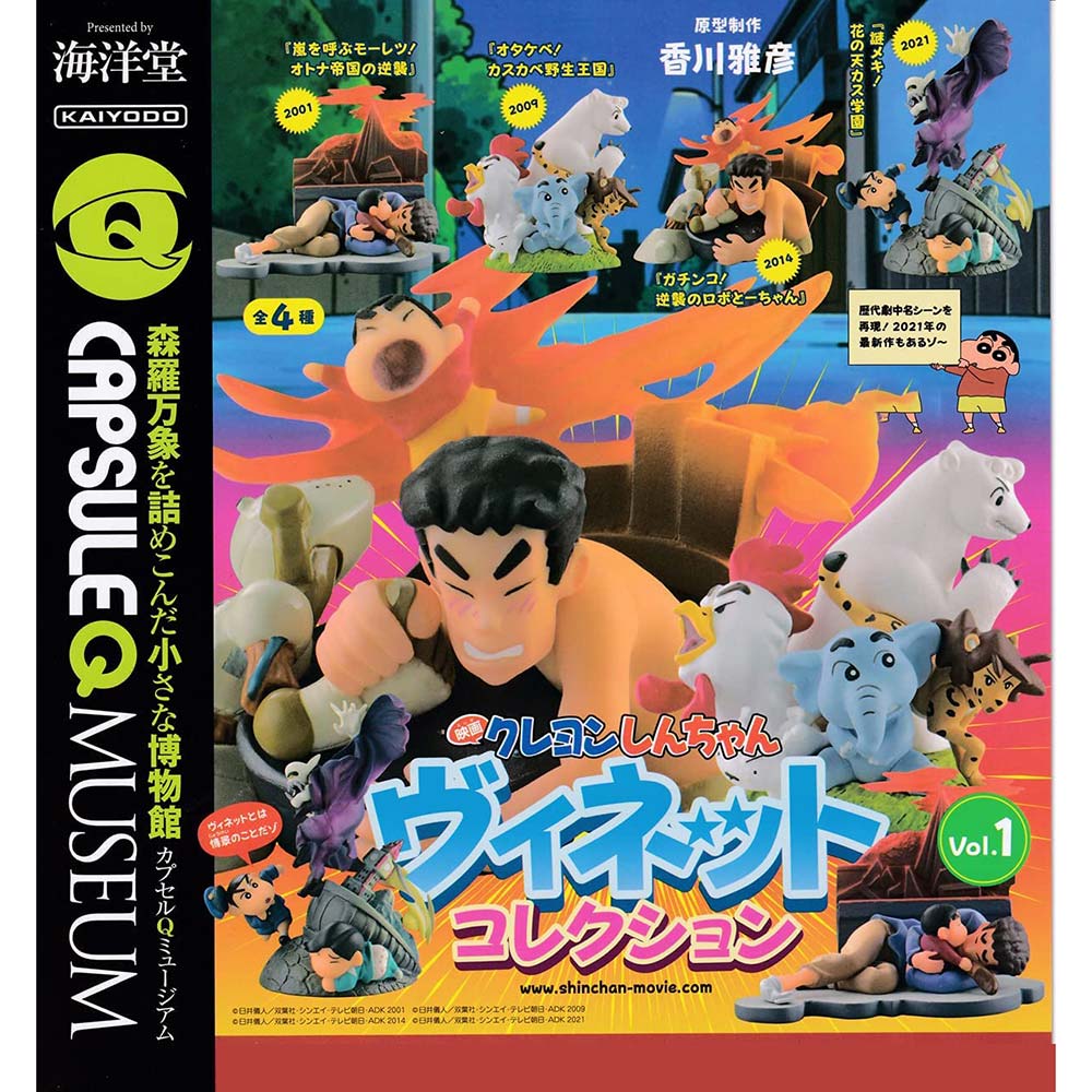 (PO) CapsuleQ Museum Crayon Shin-chan The Movie Vignette Collection Vol. 1 Image_2