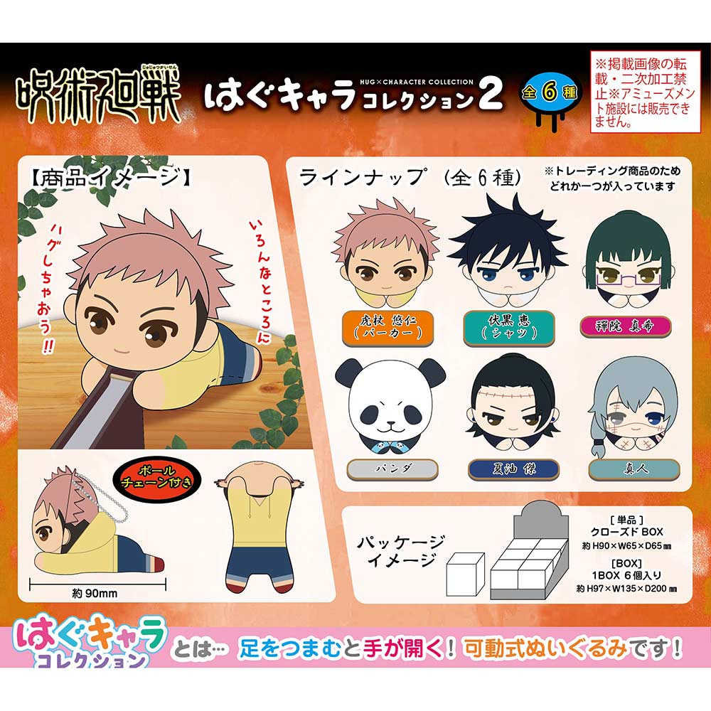 (PO) JJ-13 Jujutsu Kaisen Hug x Character Collection 2 [BOX] Image_1