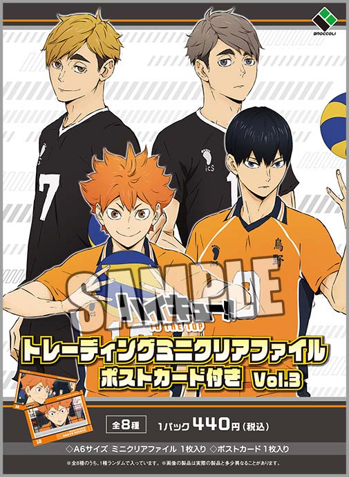(PO) Haikyu! To The Top Trading Mini Clear File with Postcard Vol. 3 [BOX] Image_19
