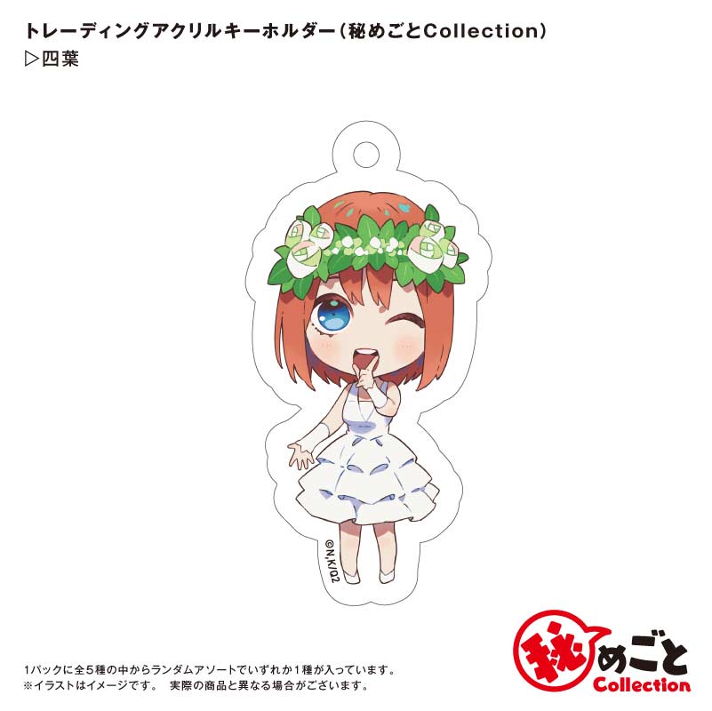 (PO) The Quintessential Quintuplets Season 2 Himegoto Collection Trading Acrylic Key Chain [BOX] Image_5