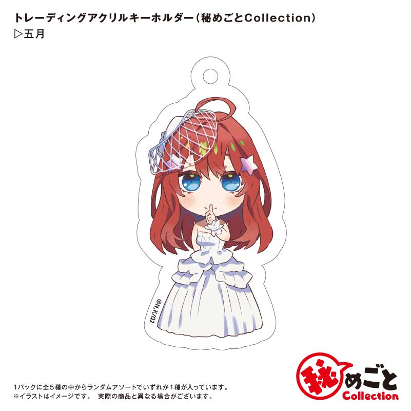 (PO) The Quintessential Quintuplets Season 2 Himegoto Collection Trading Acrylic Key Chain [BOX] Image_6