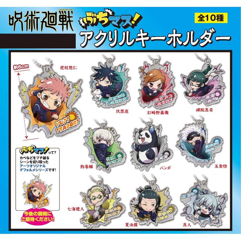 (PO) BuchiMas! Jujutsu Kaisen Acrylic Key Chain [BOX] Image_1