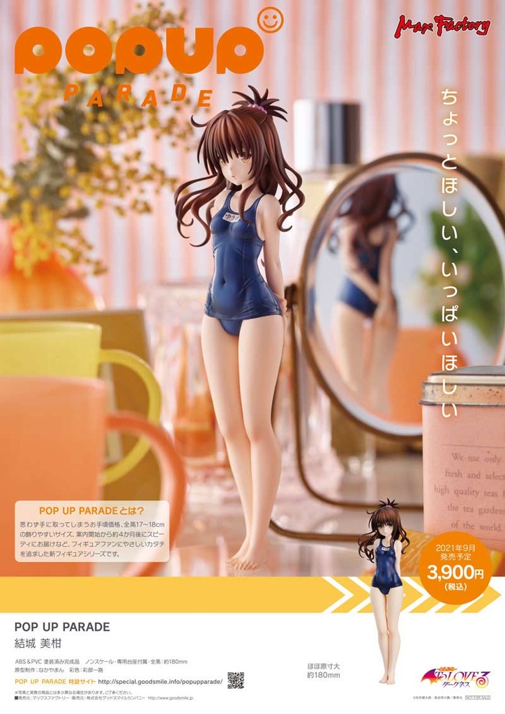 (PO) POP UP PARADE To Love-Ru Darkness - Yuki Mikan Image_11