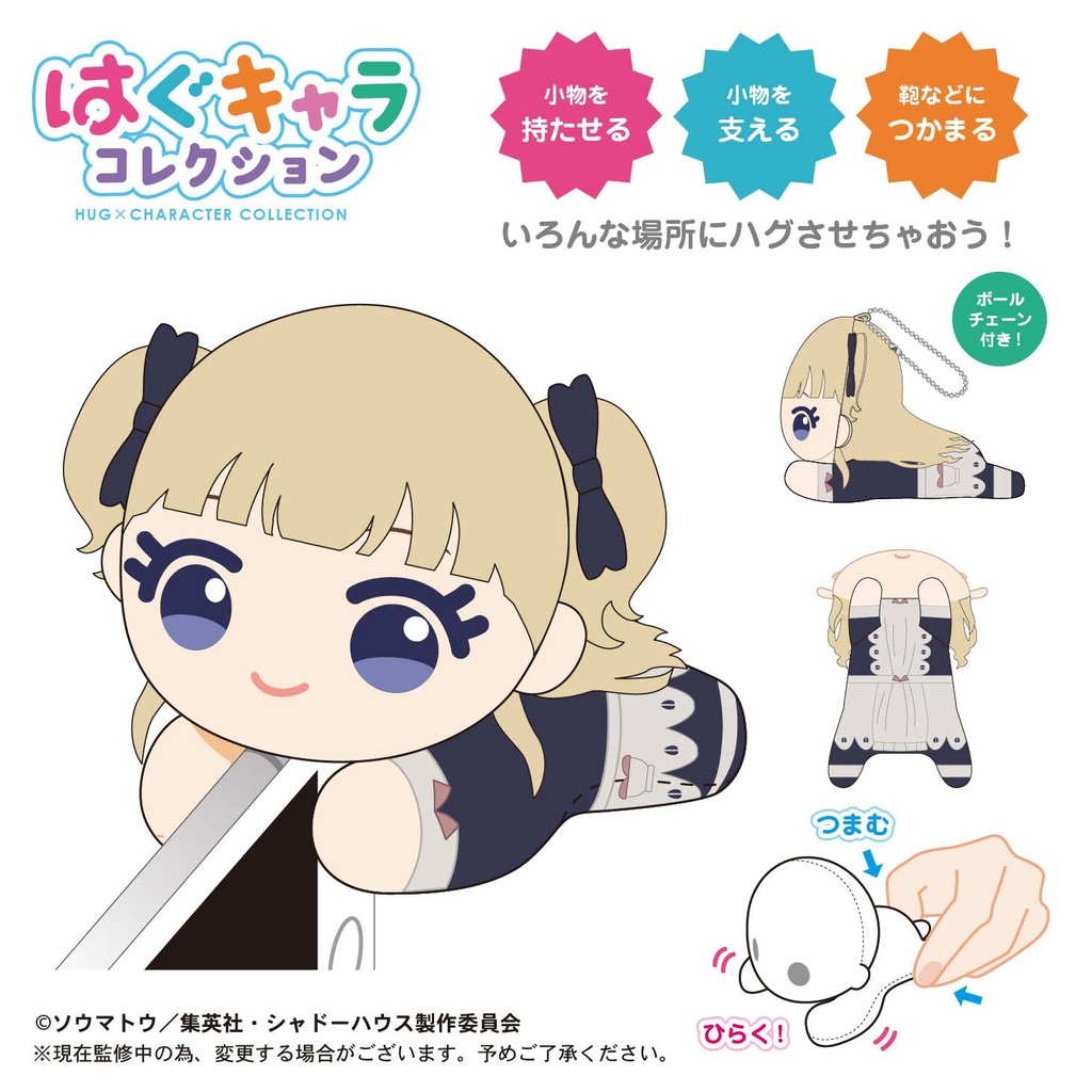 (PO) SH-02 Shadows House Hug x Character Collection [BOX] Image_10