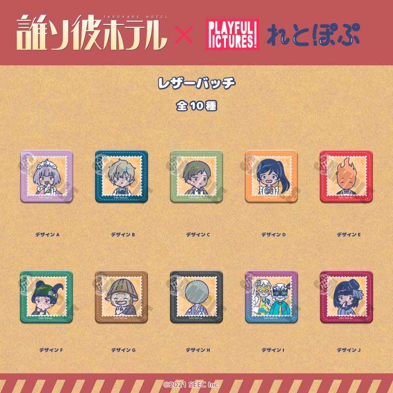 (PO) Tasokare Hotel Leather Badge RetoP A [BOX] Image_1