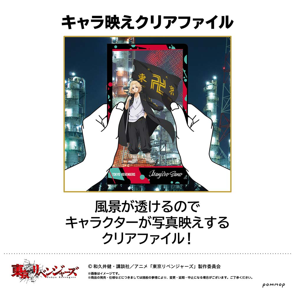 (PO) Tokyo Revengers Chara-Bae Clear File Collection [BOX] Image_10