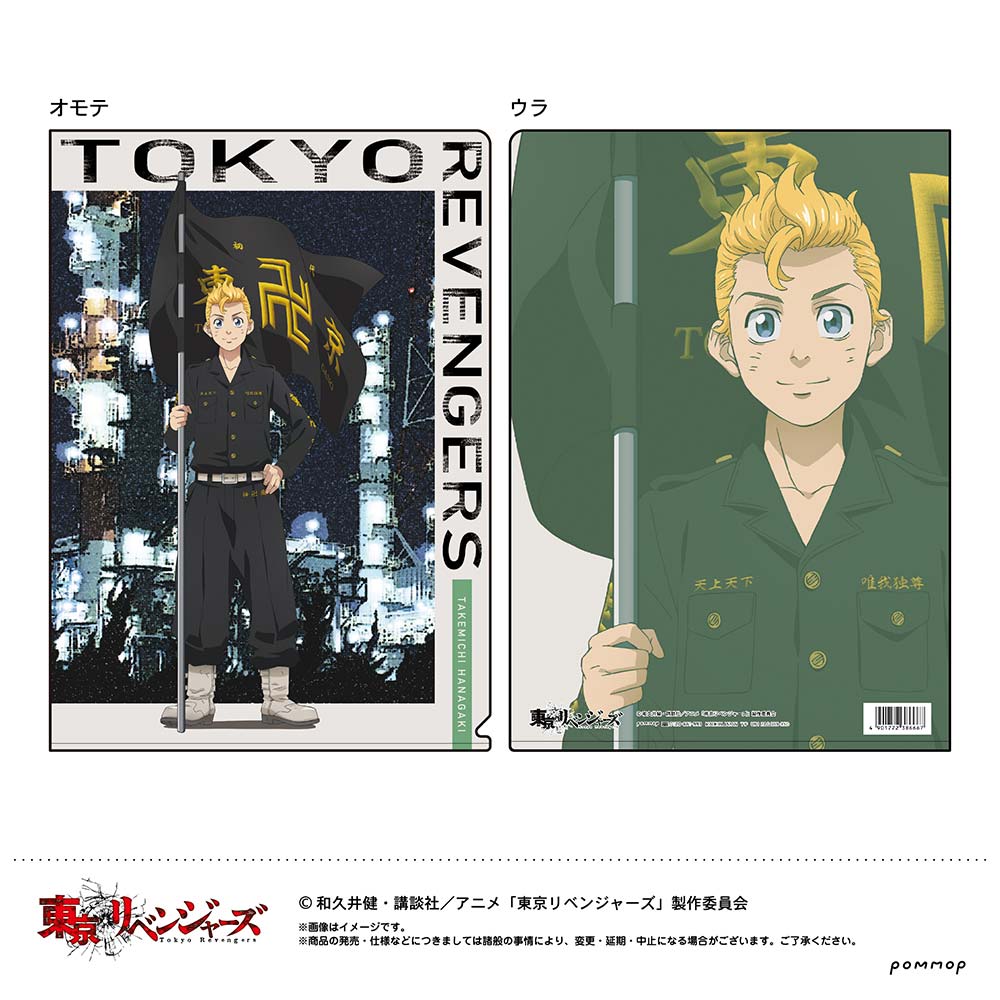 (PO) Tokyo Revengers Clear File A Hanagaki Takemichi Image_1