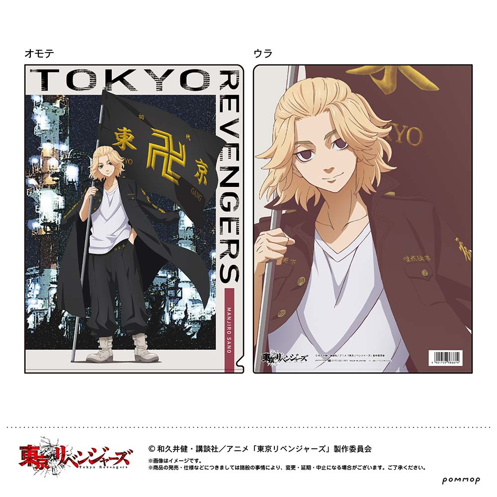 (PO) Tokyo Revengers Clear File B Sano Manjiro Image_1