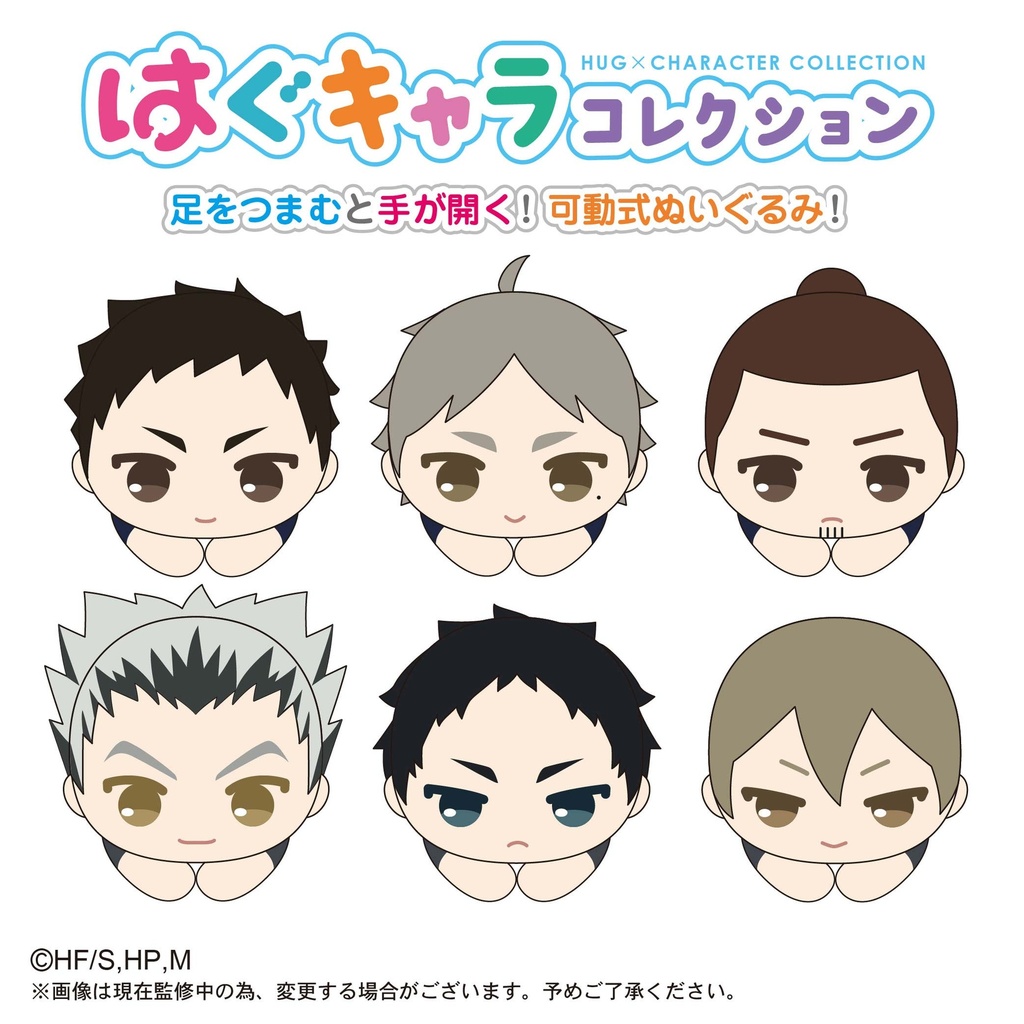 (PO) HQ-11 Haikyu! Hug x Character Collection 3 [BOX] Image_9