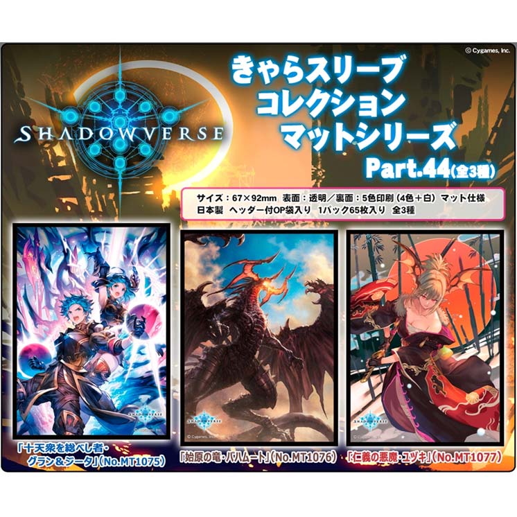 (PO) Chara Sleeve Collection Matt Series Shadowverse Bahamut Primeval Dragon No. MT1076 Image_2