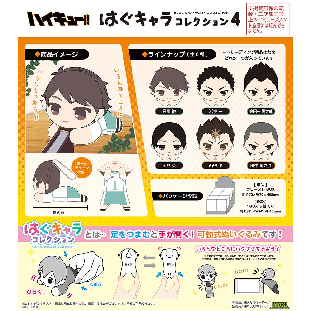 (PO) HQ-20 Haikyu! Hug x Character Collection 4 [BOX] Image_1