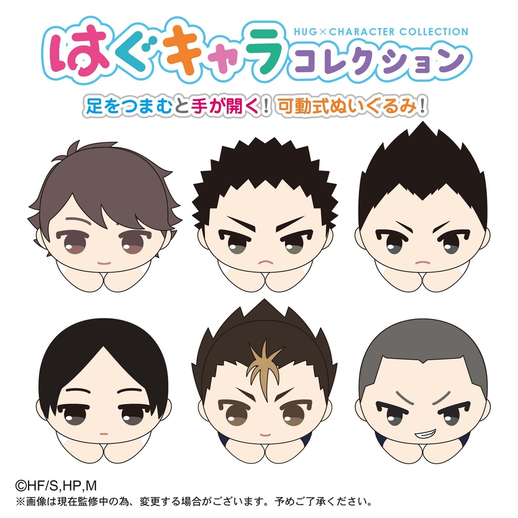 (PO) HQ-20 Haikyu! Hug x Character Collection 4 [BOX] Image_11