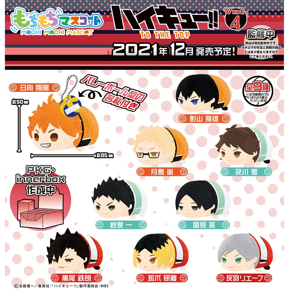 (PO) Mochimochi Mascot Haikyu! To The Top Vol. 4 [BOX] Image_1