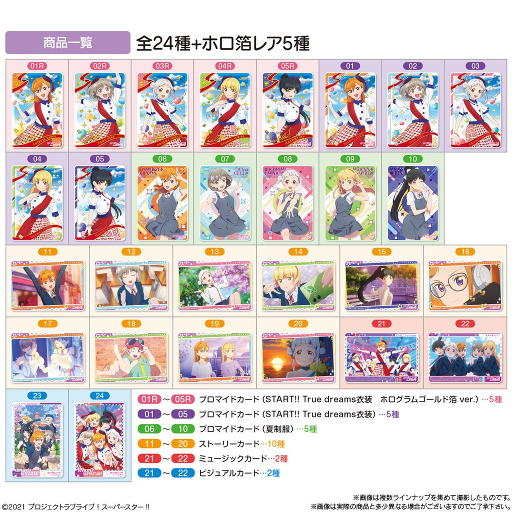 (PO) Love Live! Superstar! Wafer Card 2 [BOX] Image_8