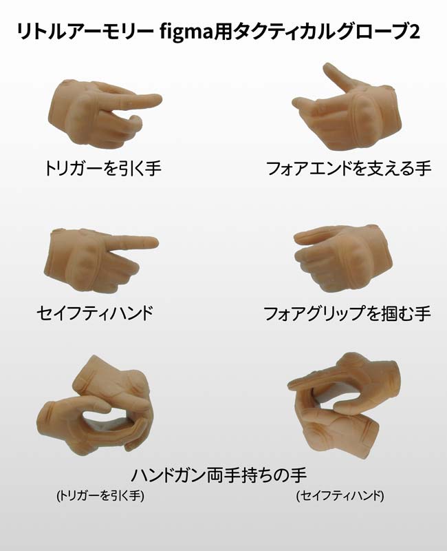 (PO) LittleArmory-OP06 figma Tactical Gloves 2 Handgun Set (Tan) Image_2