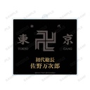 (PO) Tokyo Revengers Ani-Art 1 Double-sided Big Acrylic Key - Sano Manjiro Image_3