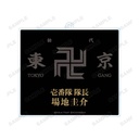 (PO) Tokyo Revengers Ani-Art 1 Double-sided Big Acrylic Key - Baji Keisuke Image_3