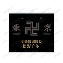 (PO) Tokyo Revengers Ani-Art 1 Double-sided Big Acrylic Key - Matsuno Chifuyu Image_3