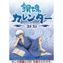 (PO) 2022 Calendar Gintama (Wall) Image_1