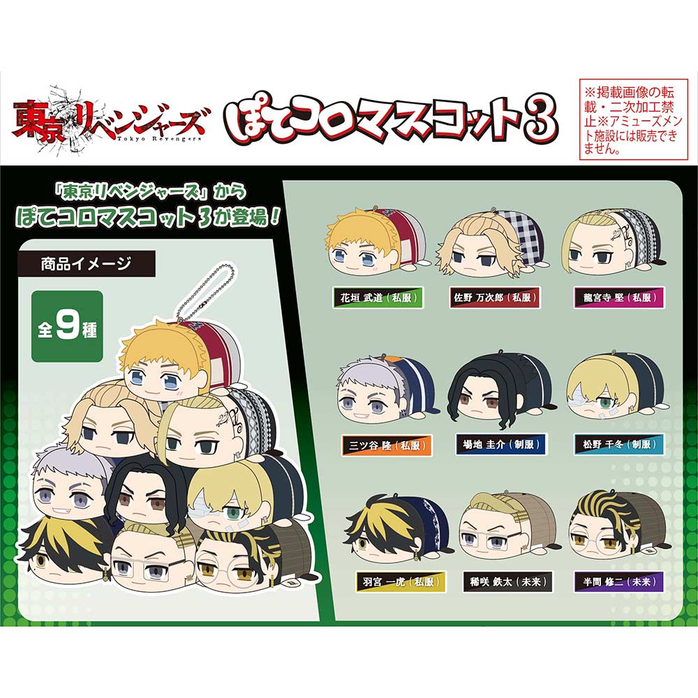 (PO) TR-20 Tokyo Revengers Potekoro Mascot 3 [BOX] Image_1
