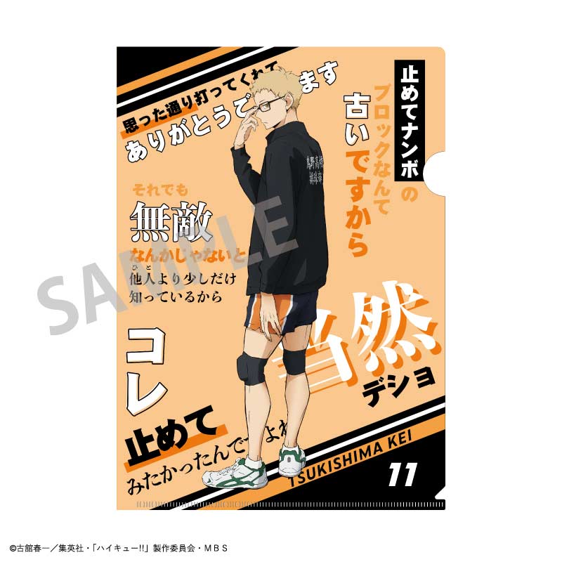 (PO) Haikyu! A4 Trading Words Clear File [BOX] Image_8