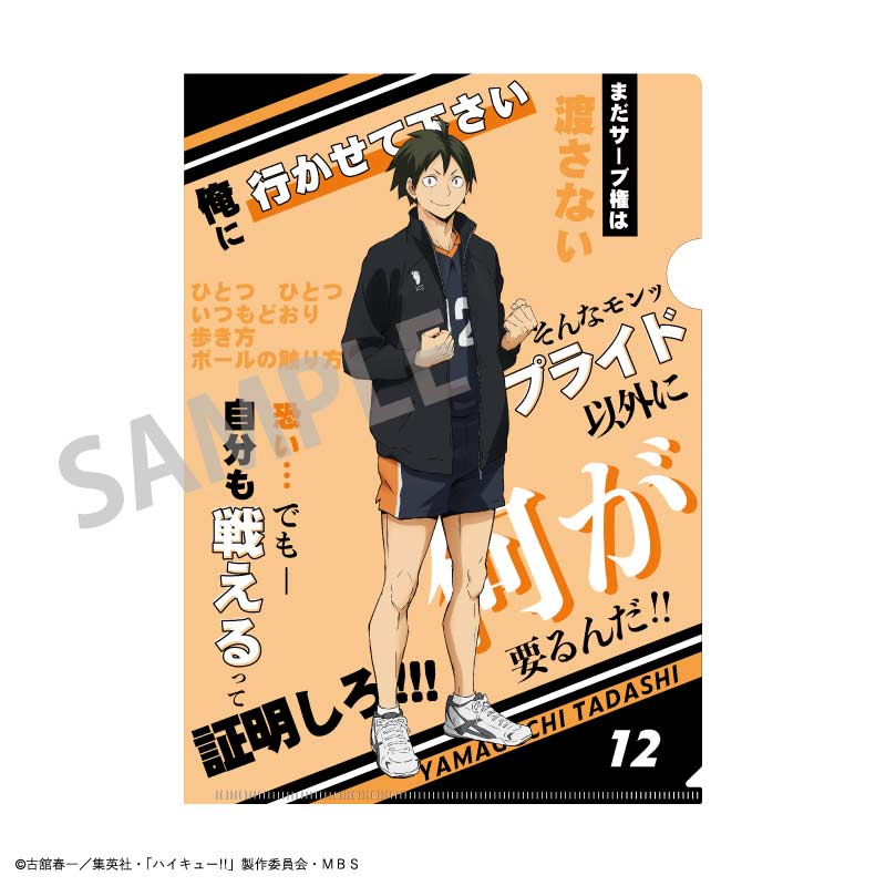 (PO) Haikyu! A4 Trading Words Clear File [BOX] Image_10