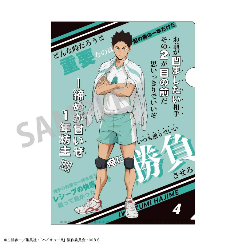 (PO) Haikyu! A4 Trading Words Clear File [BOX] Image_14