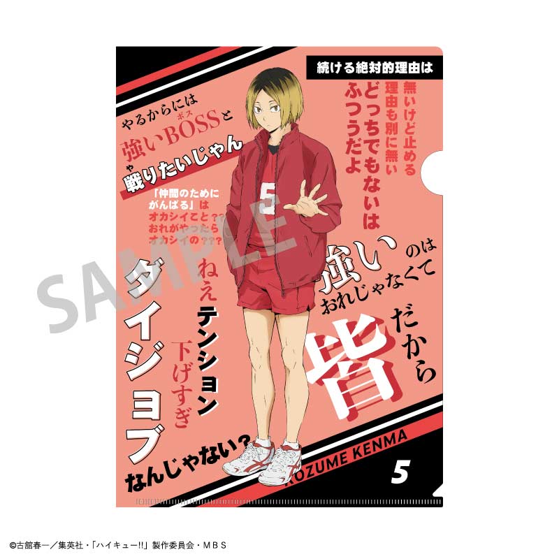 (PO) Haikyu! A4 Trading Words Clear File [BOX] Image_18