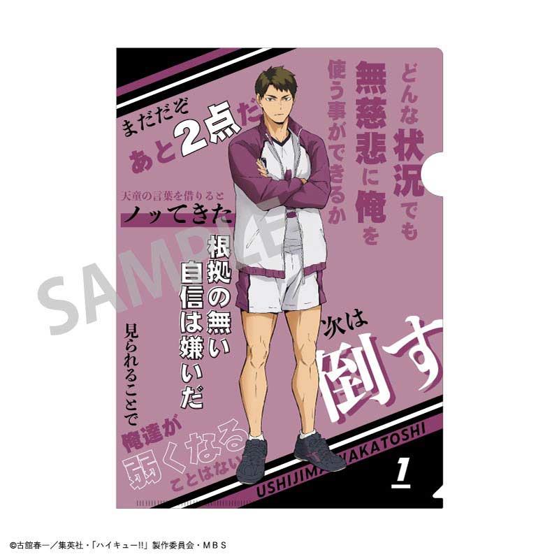 (PO) Haikyu! A4 Trading Words Clear File [BOX] Image_20