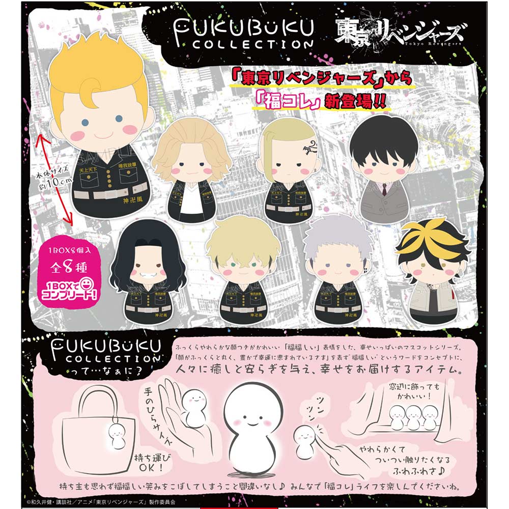 (PO) Fukubuku Collection Tokyo Revengers Trading Mascot [BOX] Image_1