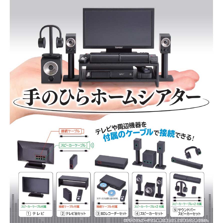 (PO) Tenohira Home Theater Image_1