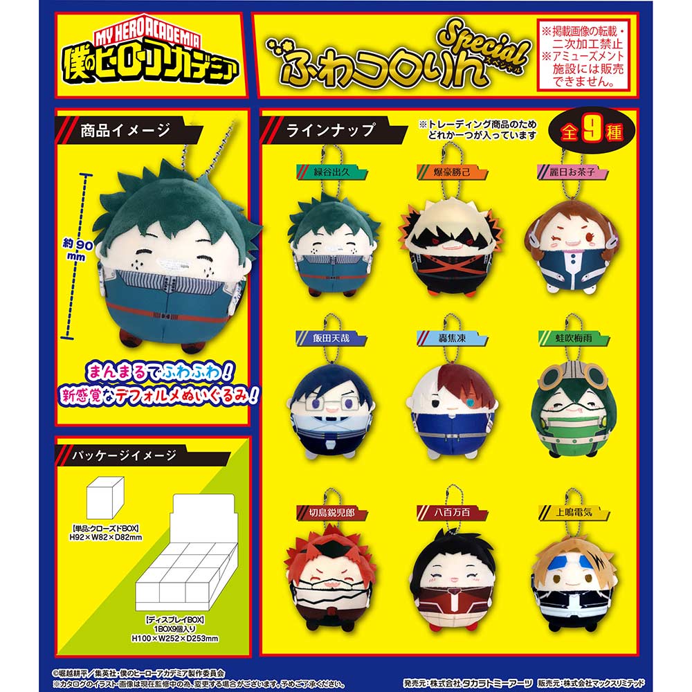 (PO) HA-24 My Hero Academia Fuwakororin Special [BOX] Image_1