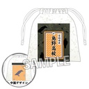 (PO) Haikyu! THE nui Onigiri Style Kinchaku Karasuno High School Image_1