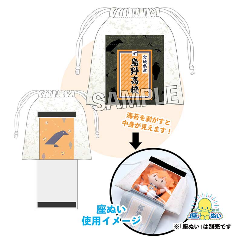 (PO) Haikyu! THE nui Onigiri Style Kinchaku Karasuno High School Image_2