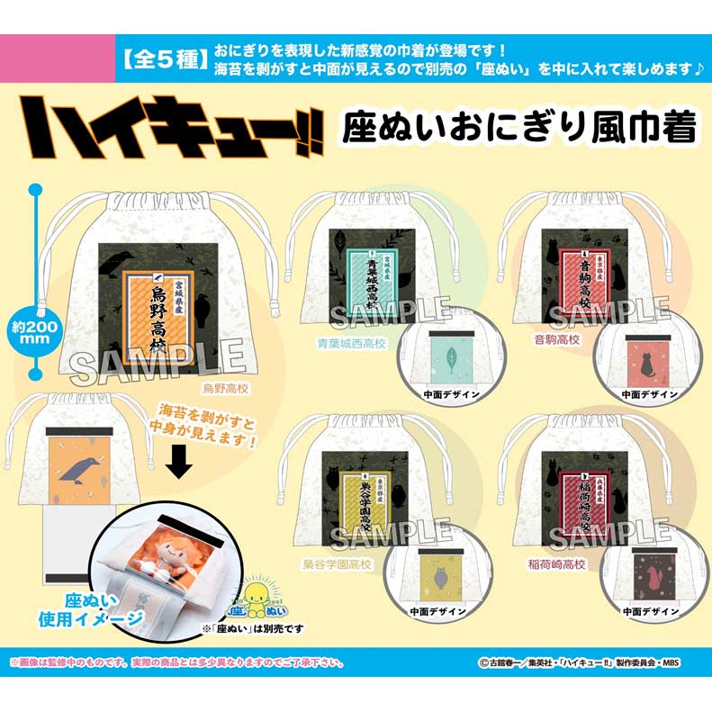 (PO) Haikyu! THE nui Onigiri Style Kinchaku Karasuno High School Image_3